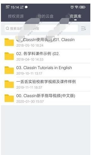classin在线教室怎么导入文档 图3 classin在线教室怎么导入文档 图3