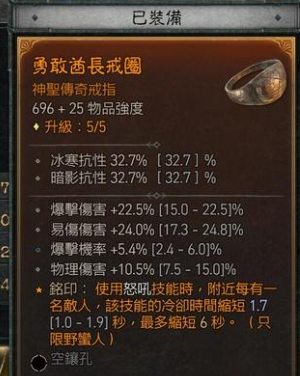 暗黑破坏神4无畏酋长戒指怎么获得 图2 暗黑破坏神4无畏酋长戒指怎么获得 图2