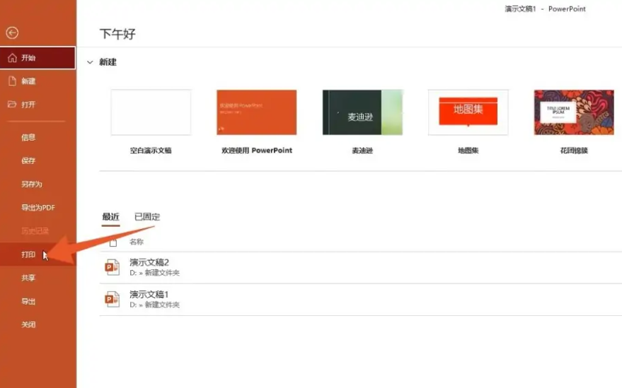 ppt怎么打印成一页6个_ppt打印怎么一页打多个 图3