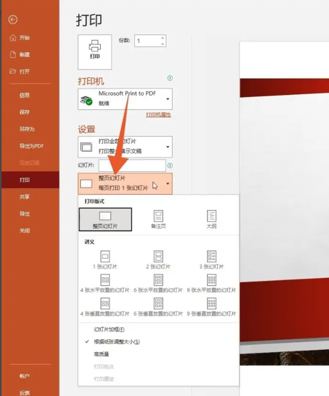 ppt怎么打印成一页6个_ppt打印怎么一页打多个 图4