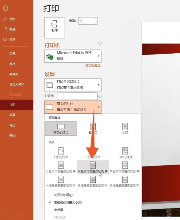 ppt怎么打印成一页6个_ppt打印怎么一页打多个 图5