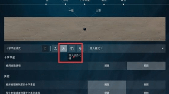 无畏契约准星代码网站在哪 图3 无畏契约准星代码网站在哪 图3