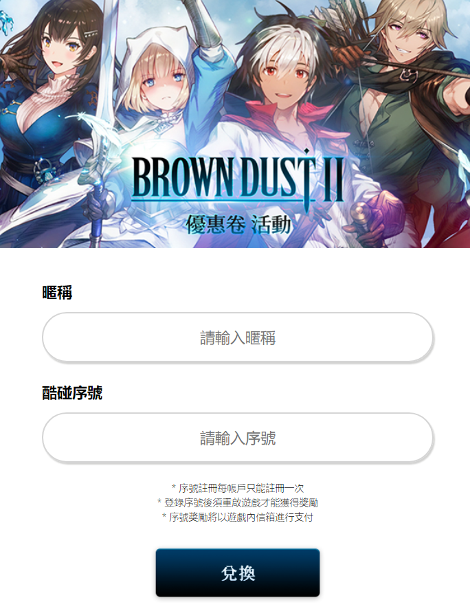 棕色尘埃2兑换码在哪里使用 图2