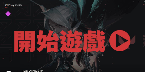 无畏契约exe不存在是怎么回事 图3 无畏契约exe不存在是怎么回事 图3