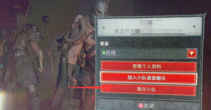 暗黑破坏神4怎么离开队伍 图4