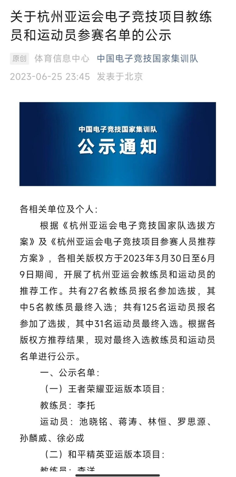 2023年lol亚运会中国队阵容最终名单 图2 2023年lol亚运会中国队阵容最终名单 图2