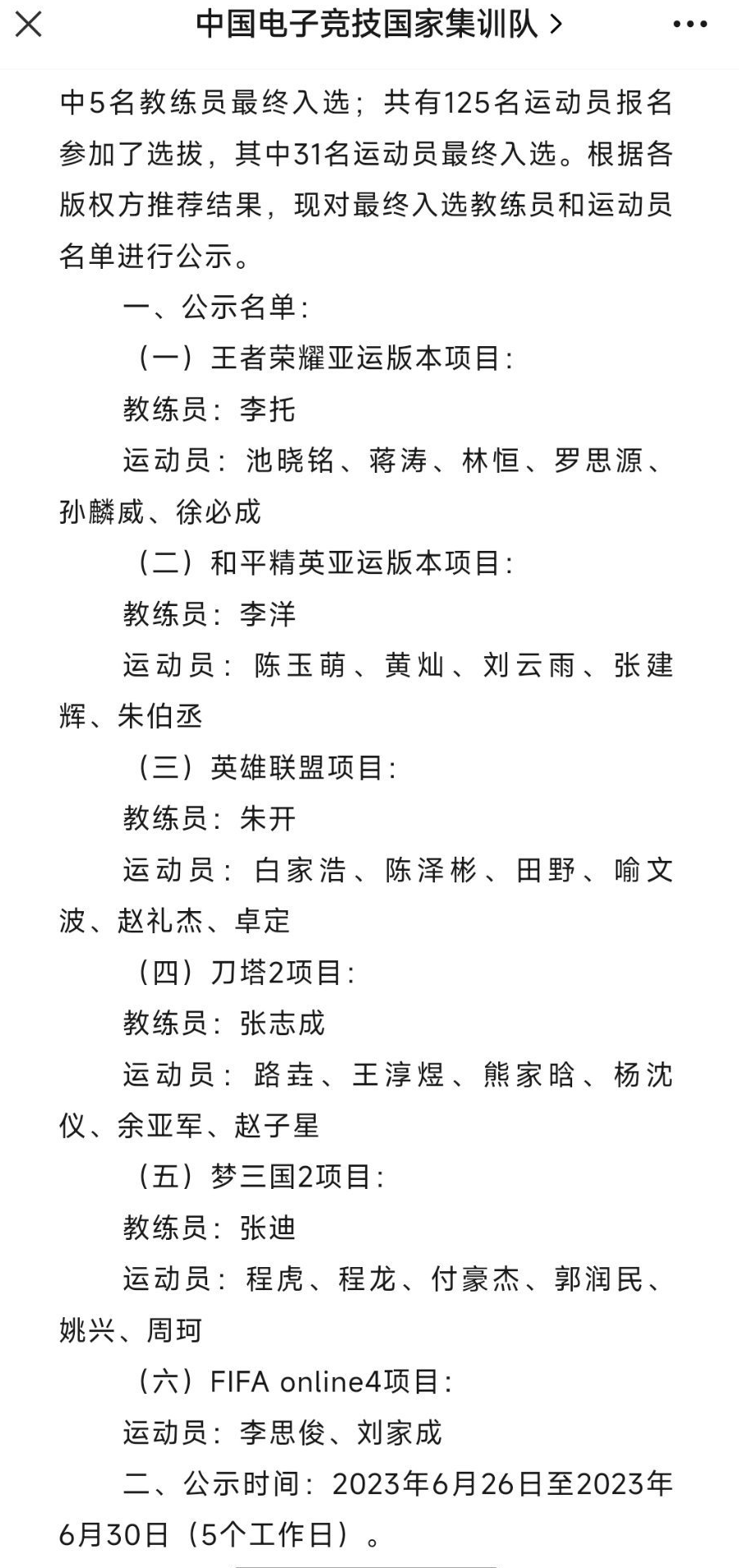 2023年lol亚运会中国队阵容最终名单 图3 2023年lol亚运会中国队阵容最终名单 图3
