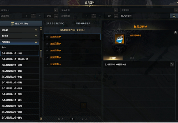 命运方舟技能点怎么获得 图2 命运方舟技能点怎么获得 图2