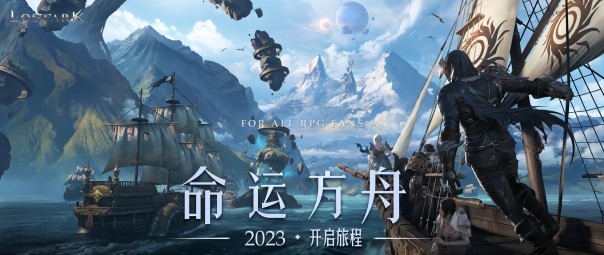 命运方舟是端游还是手游 图1 命运方舟是端游还是手游 图1