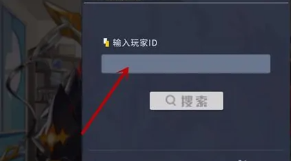命运方舟怎么加好友 图2