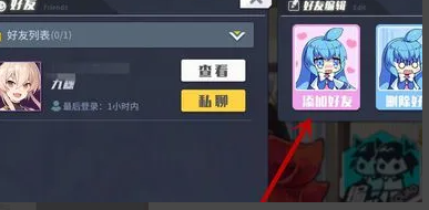 命运方舟怎么加好友 图4