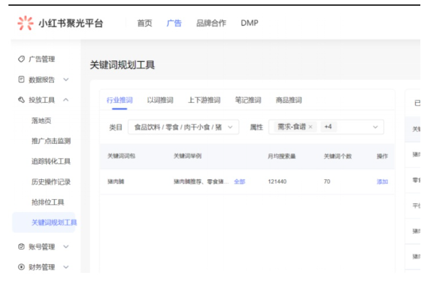 小红书怎么推广_小红书推广费用一般多少 图4 小红书怎么推广_小红书推广费用一般多少 图4