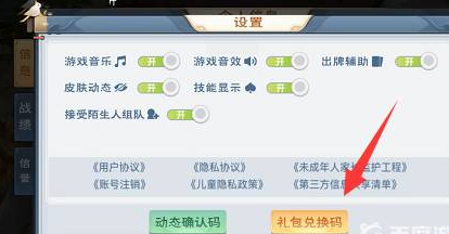 欢乐三国杀兑换码在哪里输入_欢乐三国杀兑换码在哪里兑换 图4 欢乐三国杀兑换码在哪里输入_欢乐三国杀兑换码在哪里兑换 图4