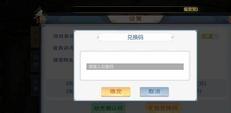 欢乐三国杀兑换码在哪里输入_欢乐三国杀兑换码在哪里兑换 图5 欢乐三国杀兑换码在哪里输入_欢乐三国杀兑换码在哪里兑换 图5