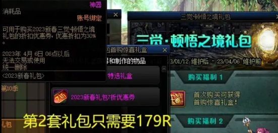 DNF欢乐代币券怎么换成金币 图3 DNF欢乐代币券怎么换成金币 图3