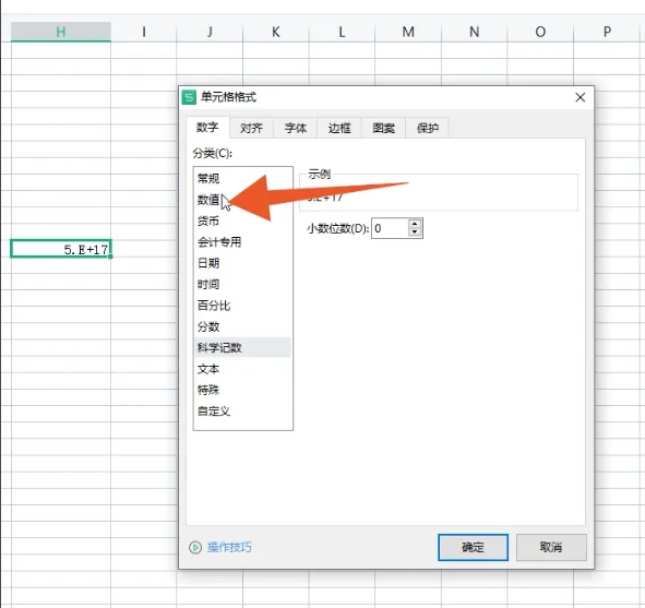 excel表格数字怎么变成正常数字_excel表格数字乱码怎么恢复正常 图12 excel表格数字怎么变成正常数字_excel表格数字乱码怎么恢复正常 图12