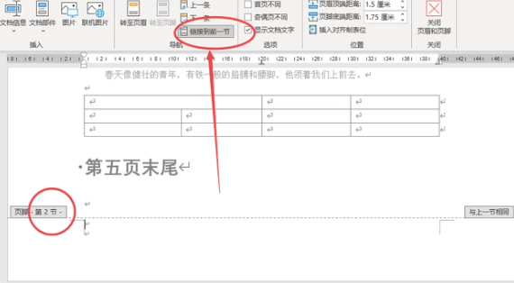word页码怎么从指定页开始设置_word页码从第三页开始为1怎么设置 图6