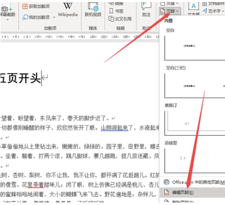 word页码怎么从指定页开始设置_word页码从第三页开始为1怎么设置 图5