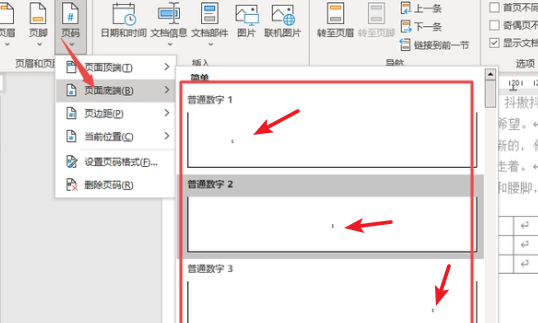 word页码怎么从指定页开始设置_word页码从第三页开始为1怎么设置 图9