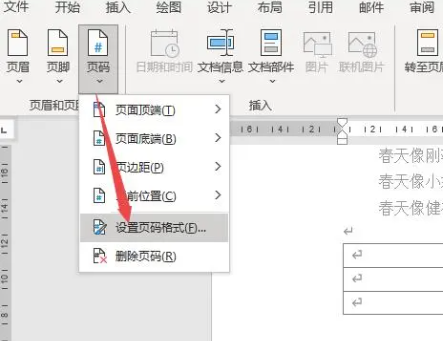 word页码怎么从指定页开始设置_word页码从第三页开始为1怎么设置 图7