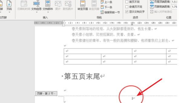 word页码怎么从指定页开始设置_word页码从第三页开始为1怎么设置 图10