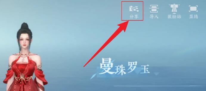 逆水寒手游捏脸数据怎么保存 图3