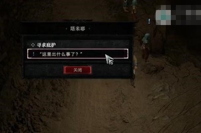 暗黑破坏神4寻求庇护任务怎么做 图2