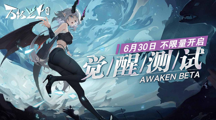 万物之上觉醒手游什么时候上线_万物之上觉醒手游几月几号上线 图2 万物之上觉醒手游什么时候上线_万物之上觉醒手游几月几号上线 图2