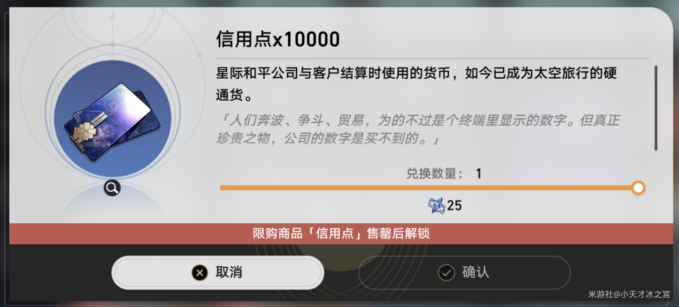 崩坏星穹铁道余烬商店兑换建议 图3 崩坏星穹铁道余烬商店兑换建议 图3
