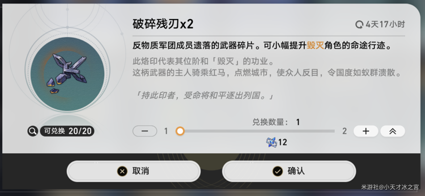 崩坏星穹铁道余烬商店兑换建议 图7 崩坏星穹铁道余烬商店兑换建议 图7