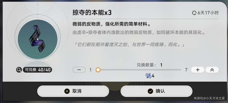 崩坏星穹铁道余烬商店兑换建议 图8 崩坏星穹铁道余烬商店兑换建议 图8