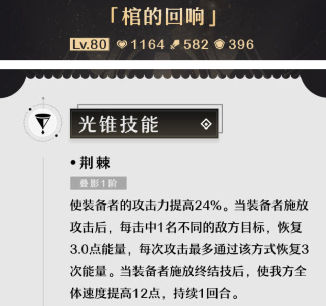 崩坏星穹铁道罗刹全光锥强度排行图 图3 崩坏星穹铁道罗刹全光锥强度排行图 图3