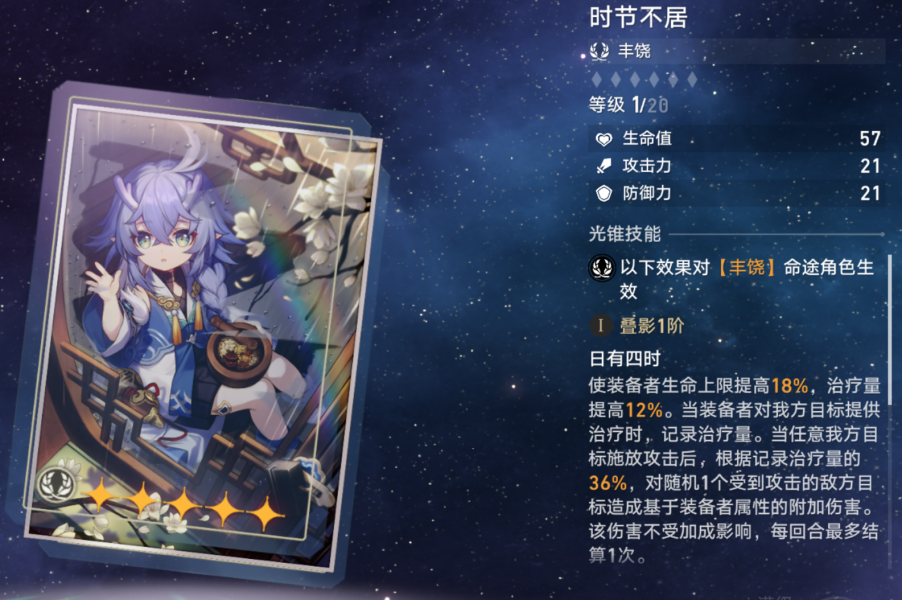 崩坏星穹铁道罗刹全光锥强度排行图 图4 崩坏星穹铁道罗刹全光锥强度排行图 图4