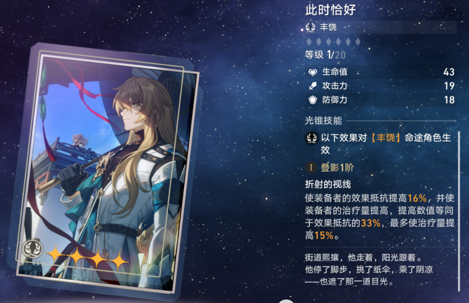 崩坏星穹铁道罗刹全光锥强度排行图 图5 崩坏星穹铁道罗刹全光锥强度排行图 图5