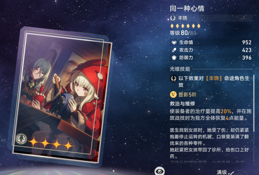 崩坏星穹铁道罗刹全光锥强度排行图 图6 崩坏星穹铁道罗刹全光锥强度排行图 图6