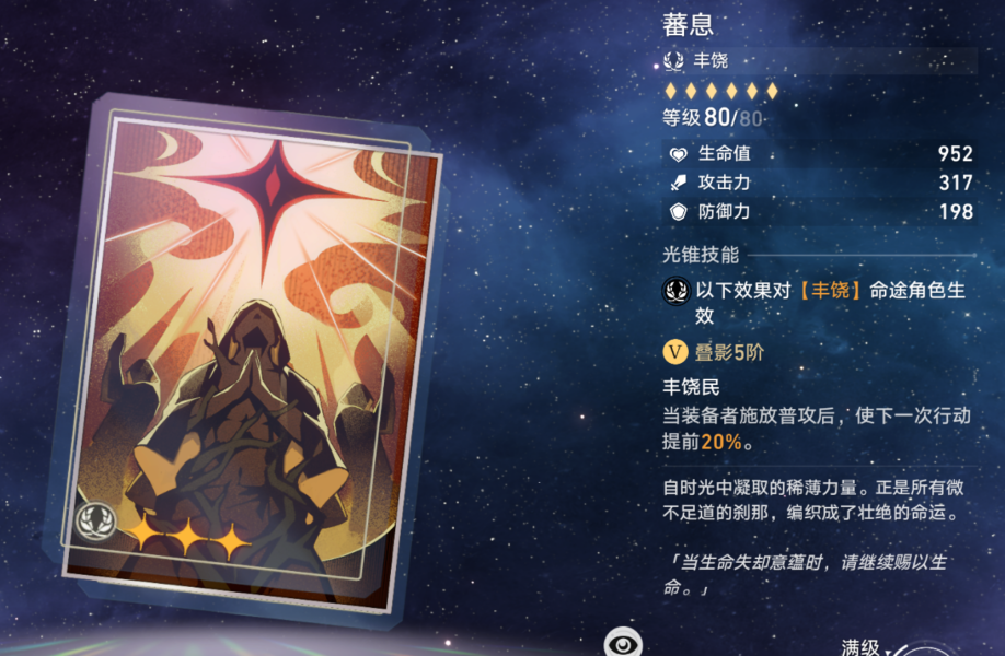 崩坏星穹铁道罗刹全光锥强度排行图 图8 崩坏星穹铁道罗刹全光锥强度排行图 图8