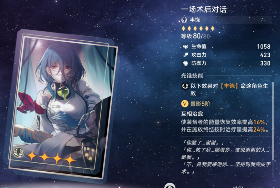 崩坏星穹铁道罗刹全光锥强度排行图 图9 崩坏星穹铁道罗刹全光锥强度排行图 图9