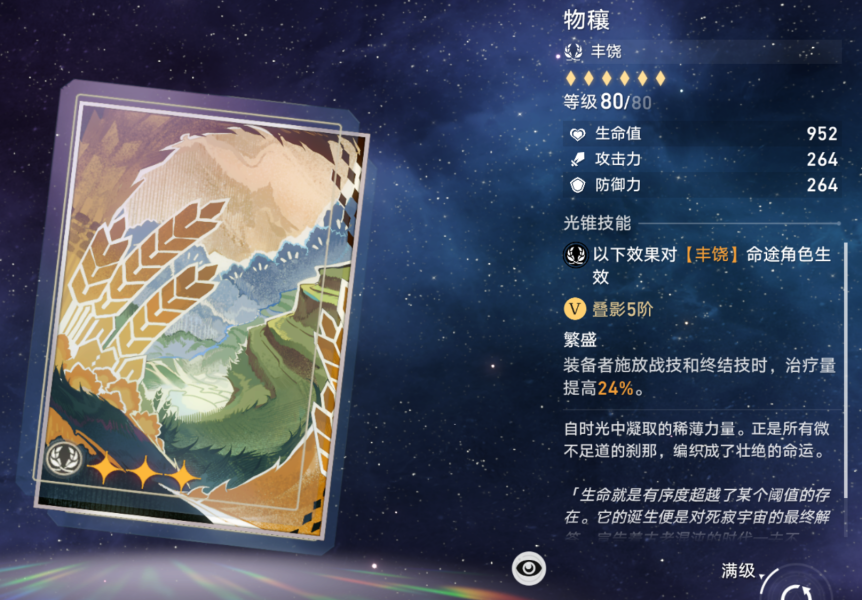 崩坏星穹铁道罗刹全光锥强度排行图 图12 崩坏星穹铁道罗刹全光锥强度排行图 图12