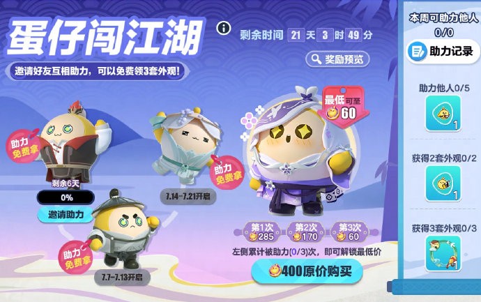 蛋仔派对蛋仔闯江湖怎么玩 图1 蛋仔派对蛋仔闯江湖怎么玩 图1