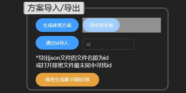 明日方舟基建排班计算器地址分享 图4 明日方舟基建排班计算器地址分享 图4