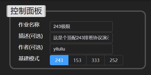 明日方舟基建排班计算器地址分享 图3 明日方舟基建排班计算器地址分享 图3
