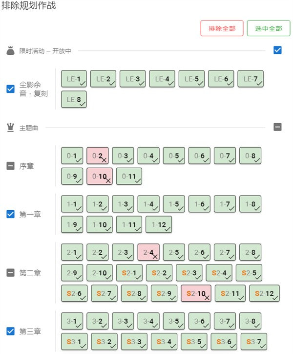 明日方舟刷图规划网站分享 图4 明日方舟刷图规划网站分享 图4