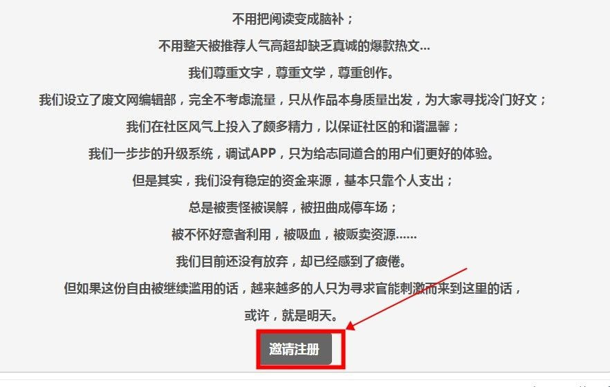 废文网邀请码怎么给别人 图1 废文网邀请码怎么给别人 图1