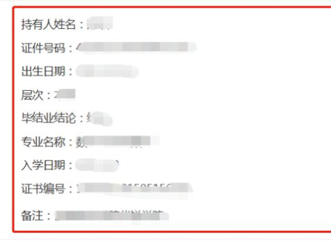 学历认证报告怎么弄 图9 学历认证报告怎么弄 图9