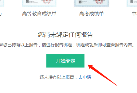 学历认证报告怎么弄 图14 学历认证报告怎么弄 图14