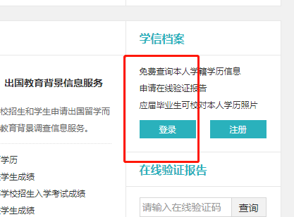 学历认证报告怎么弄 图12 学历认证报告怎么弄 图12