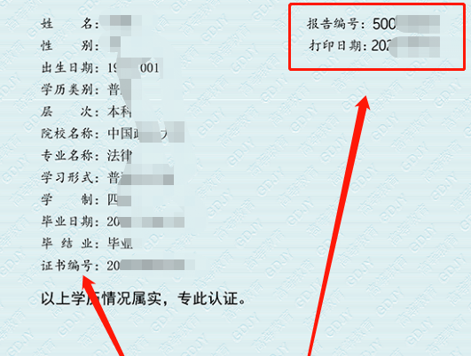 学历认证报告怎么弄 图16 学历认证报告怎么弄 图16