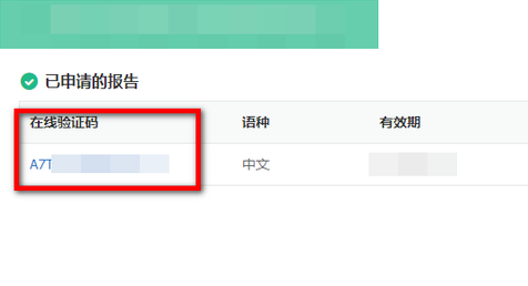 学历认证报告怎么弄 图19 学历认证报告怎么弄 图19