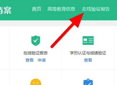 学历认证报告怎么弄 图21 学历认证报告怎么弄 图21