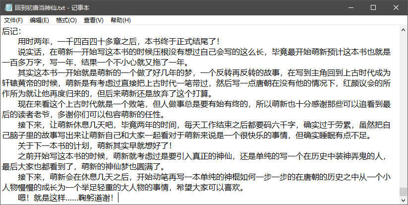 回到初唐当神仙TXT免费下载_回到初唐当神仙免费阅读全文 图1 回到初唐当神仙TXT免费下载_回到初唐当神仙免费阅读全文 图1